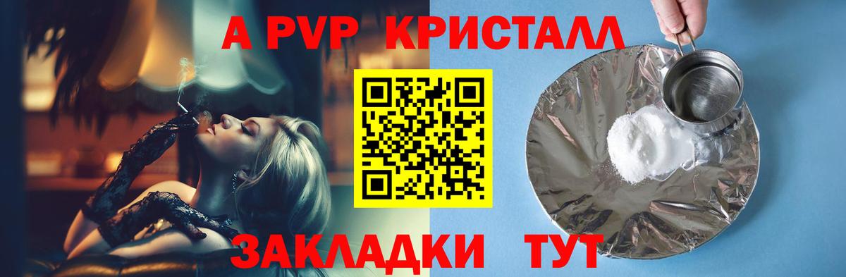 Alpha PVP Crystall Татарск