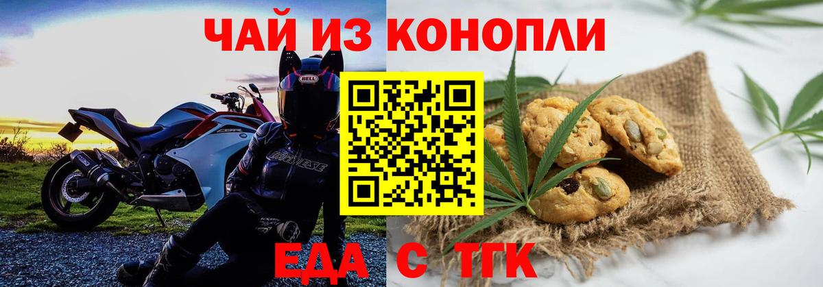 Татарск  Еда ТГК конопля  Вход с VPN 