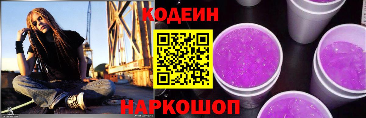 Кодеиновый сироп Lean напиток Lean (лин)  Codein Purple Drank  Татарск  Вход с VPN 