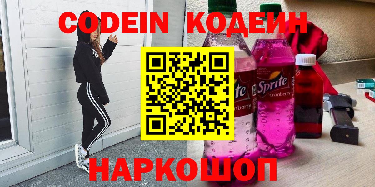 Кодеин напиток Lean (лин) Татарск